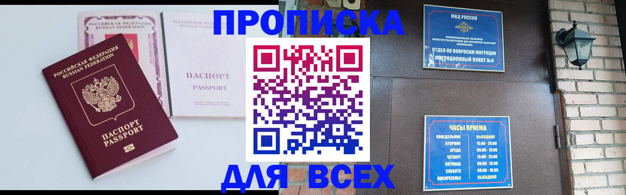 прописка для кредита в Валуйках
